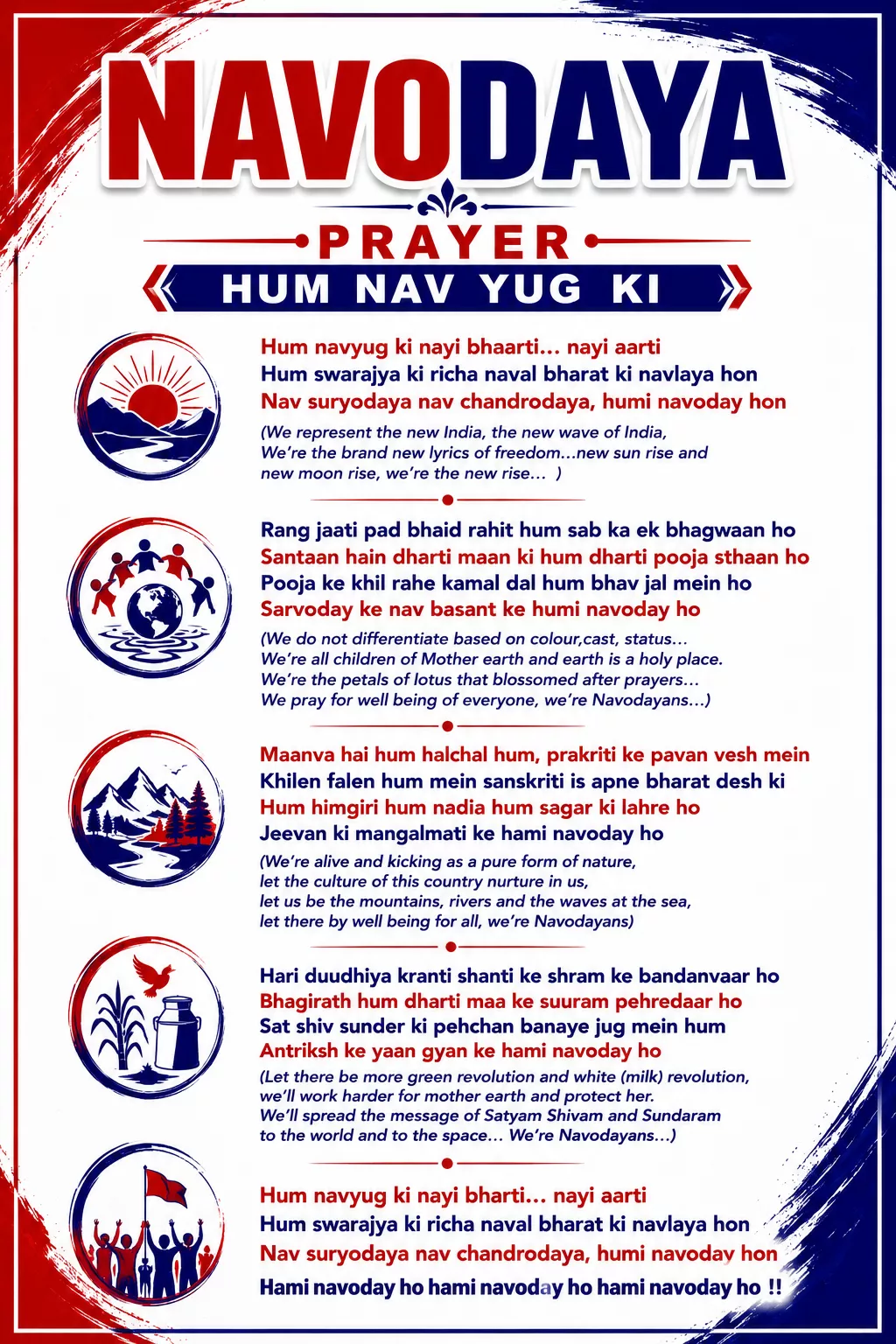 HUM NAV YUG KI PRAYER LYRICS